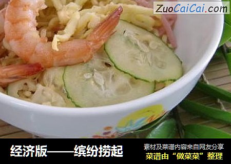 经济版——缤纷捞起