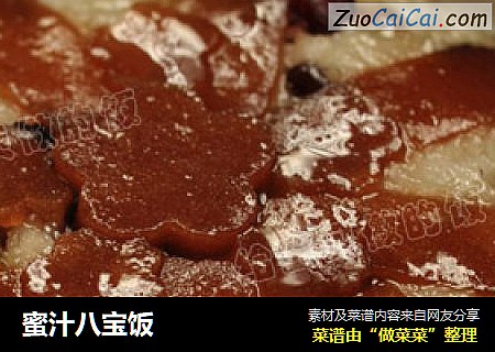 蜜汁八宝饭