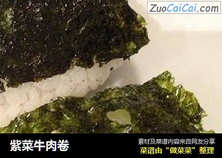 紫菜牛肉卷
