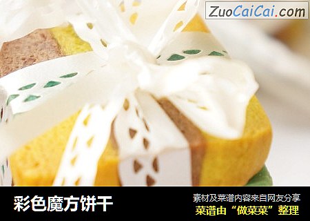 彩色魔方饼干