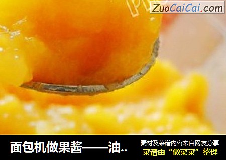 面包机做果酱——油桃果酱
