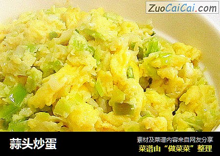 蒜头炒蛋