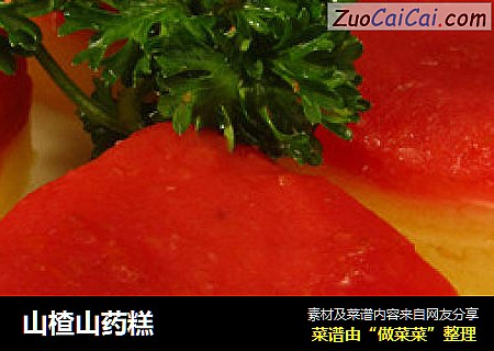 山楂山药糕