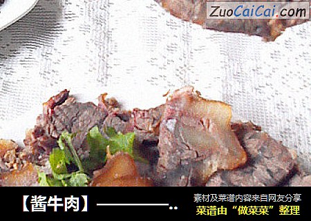 【酱牛肉】————多放一味神秘香料