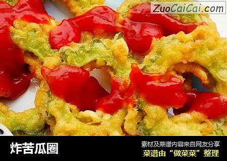 炸苦瓜圈