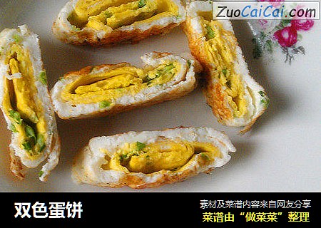 双色蛋饼