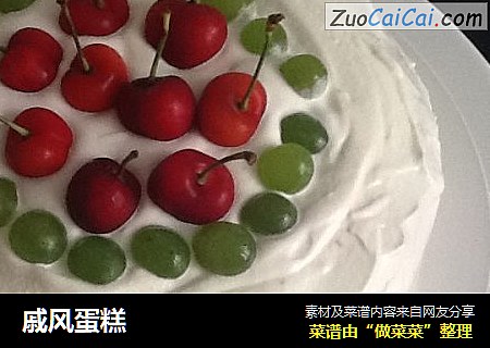 戚风蛋糕