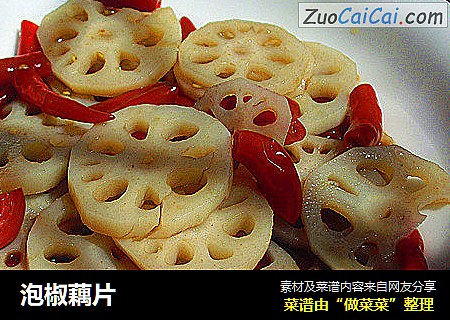 泡椒藕片