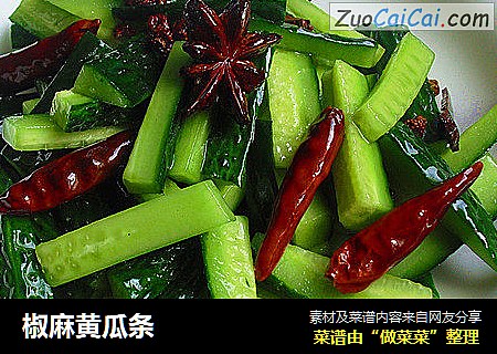 椒麻黄瓜条