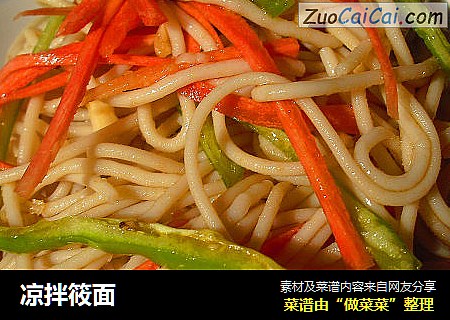 凉拌筱面
