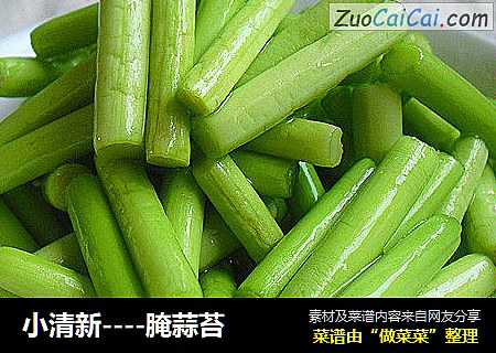 小清新----腌蒜苔