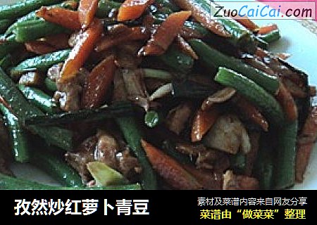 孜然炒红萝卜青豆