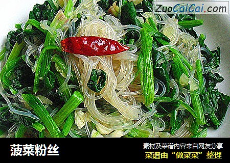 菠菜粉丝