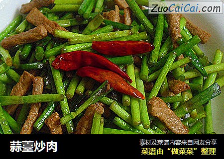 蒜薹炒肉