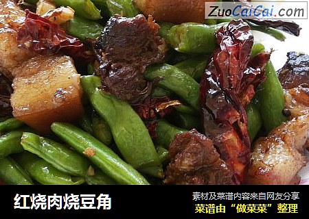 红烧肉烧豆角