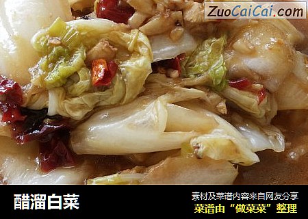 醋溜白菜