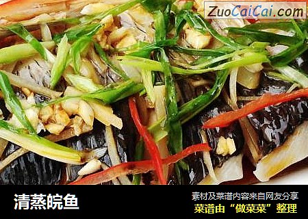 清蒸皖鱼