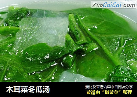 木耳菜冬瓜汤