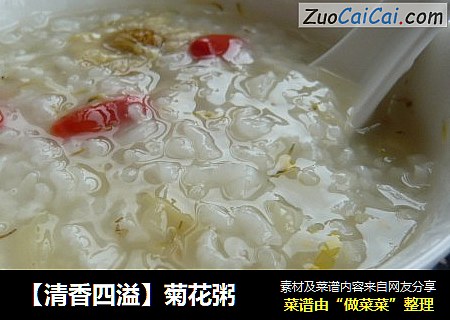 【清香四溢】菊花粥