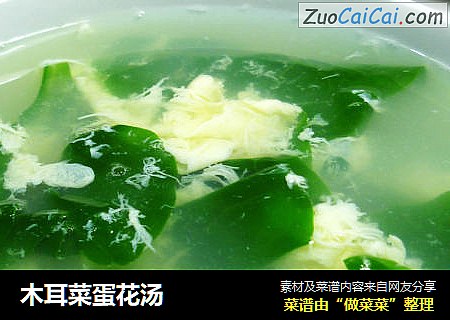 木耳菜蛋花汤