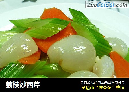 荔枝炒西芹