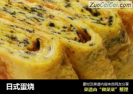 日式蛋烧