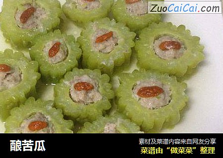 酿苦瓜