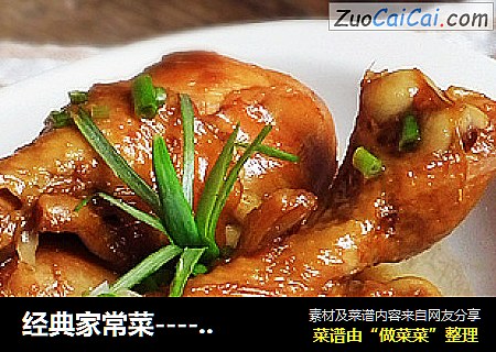 经典家常菜----红烧鸡腿