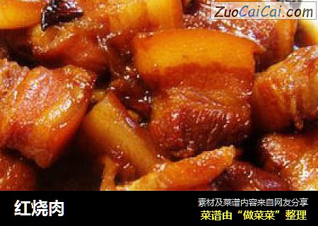 红烧肉