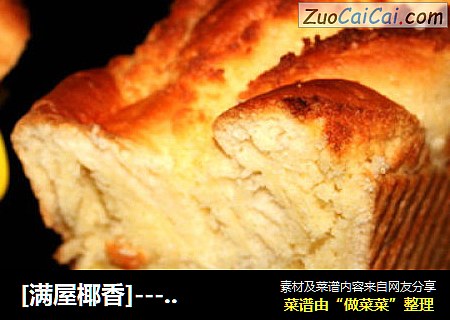 [满屋椰香]------椰蓉吐司