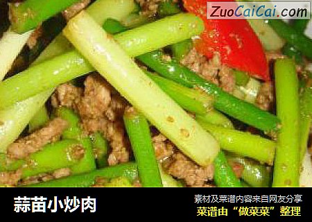 蒜苗小炒肉