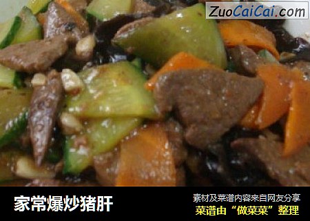 家常爆炒猪肝