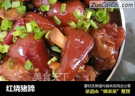 红烧猪蹄