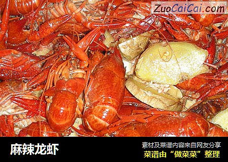 麻辣龙虾