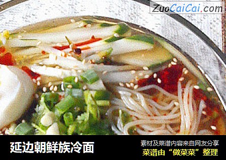 延边朝鲜族冷面