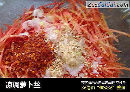 凉调萝卜丝