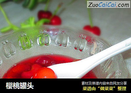 樱桃罐头