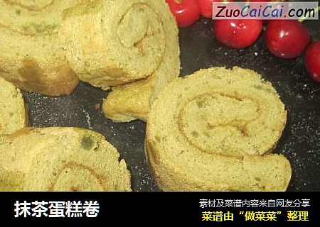 抹茶蛋糕卷