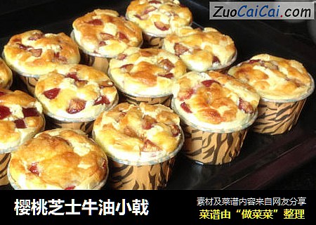 樱桃芝士牛油小戟