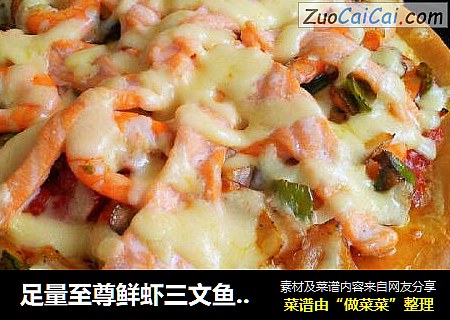 足量至尊鲜虾三文鱼披萨