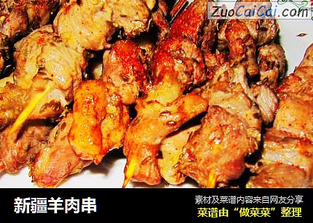 新疆羊肉串