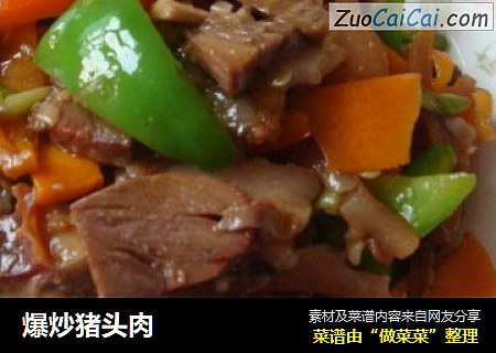 爆炒猪头肉