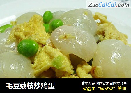 毛豆荔枝炒鸡蛋