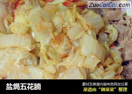 盐焗五花腩