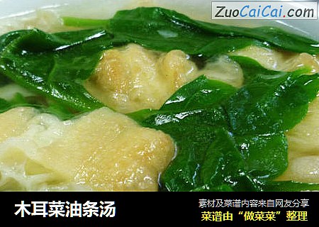 木耳菜油条汤