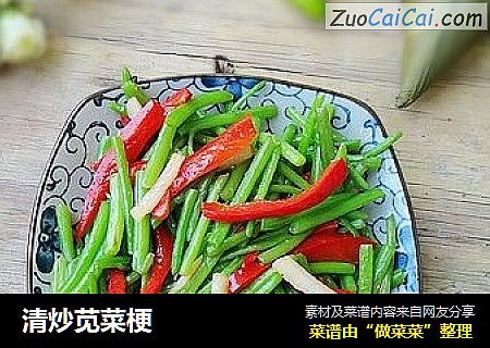 清炒苋菜梗