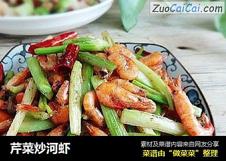 芹菜炒河虾