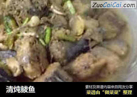 清炖鲅鱼