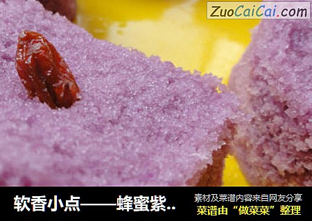 软香小点——蜂蜜紫薯糕
