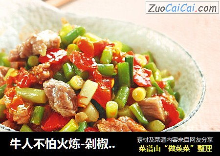 牛人不怕火炼-剁椒蒜苔炒牛肉